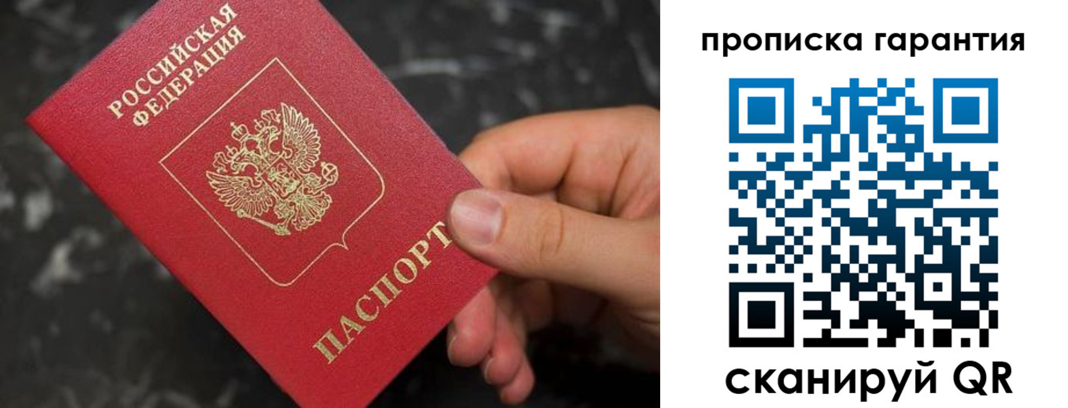 временная регистрация гарантия в Шелехове