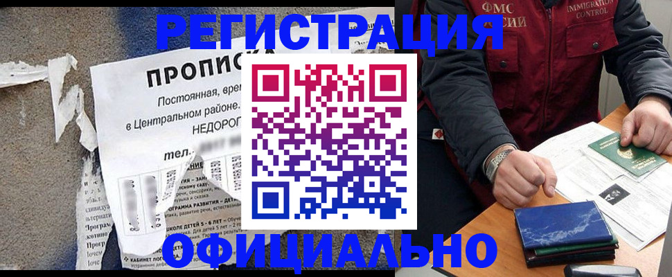 временная регистрация адрес в Шелехове