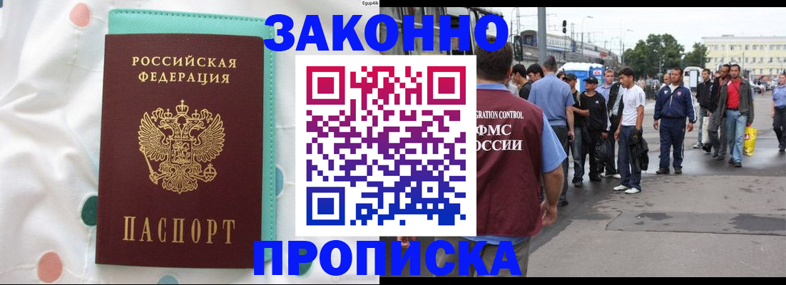 прописка 2025 в Шелехове