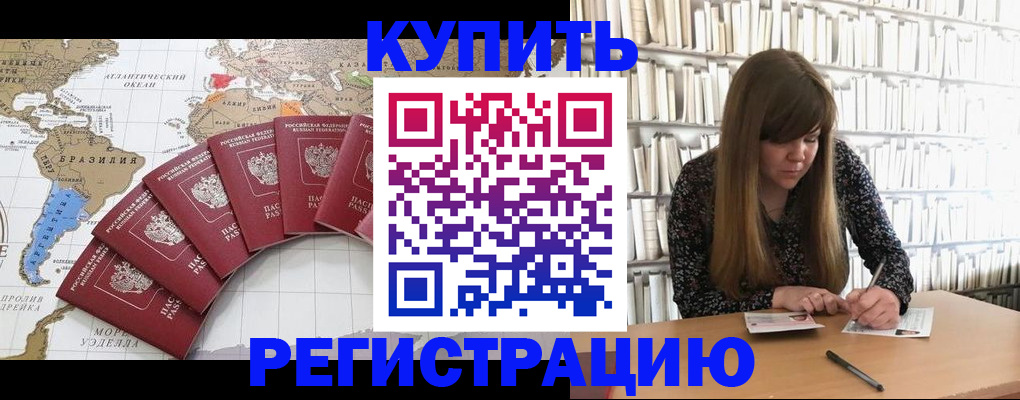 прописка для военкомата в Шелехове