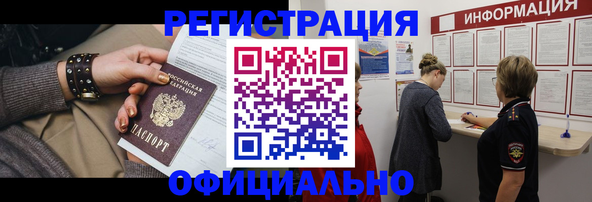 прописка штамп в Шелехове