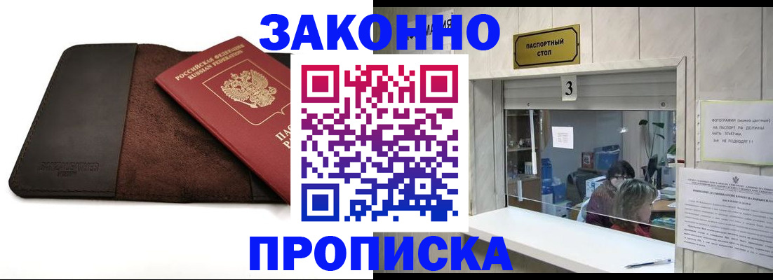 прописка в Шелехове