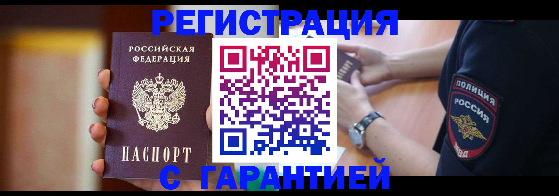 прописка в квартире в Шелехове