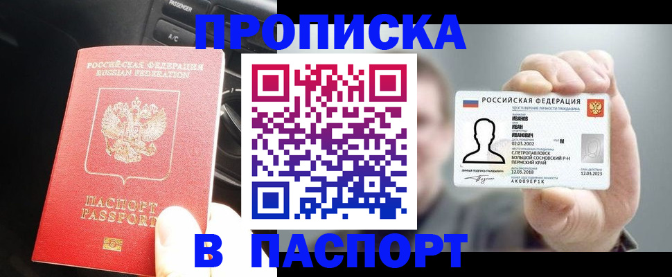 прописка законно в Шелехове