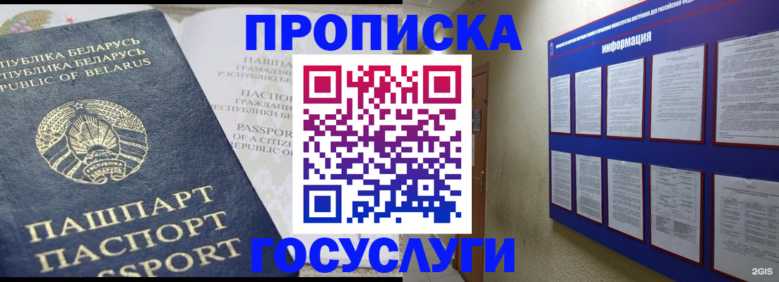 временная регистрация недорого в Шелехове