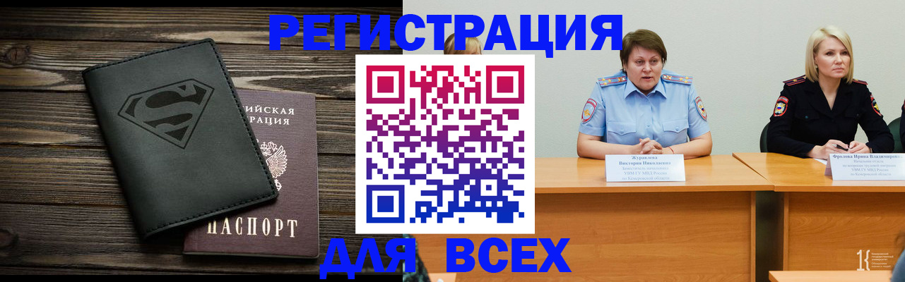прописка для военкомата в Шелехове