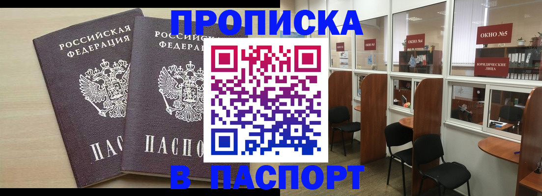 временная регистрация поиск в Шелехове